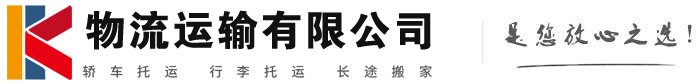 青河物流有限公司